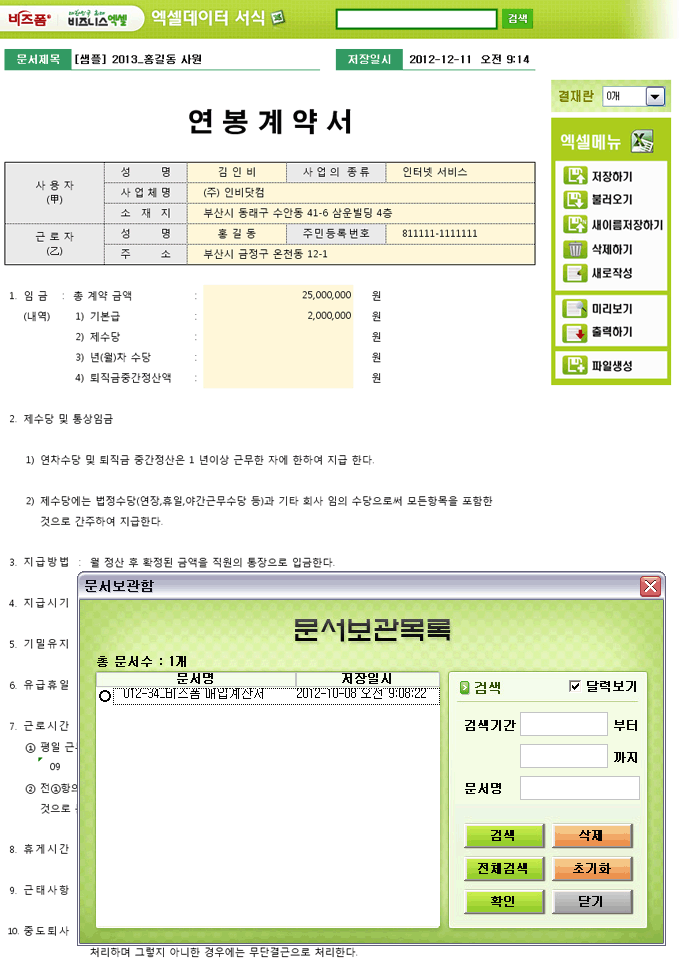 Excel ޿ α׷ Ver4.0