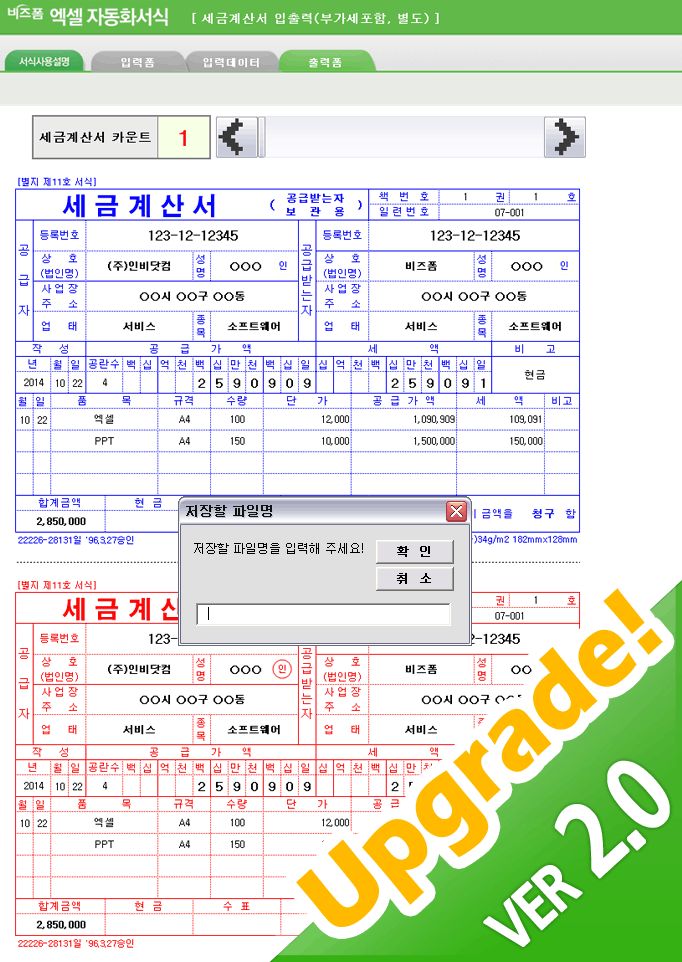 세금계산서 입출력(부가세포함,별도)