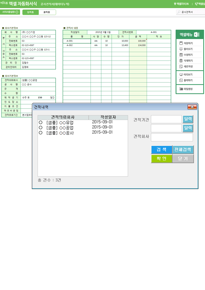 Excel ޿ α׷ Ver4.0