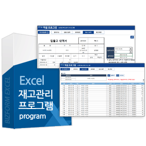 소모품 재고관리 프로그램(품목별 재고관리, 입출관리대장)