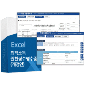 퇴직소득 원천징수영수증 프로그램 (2022 종전서식)