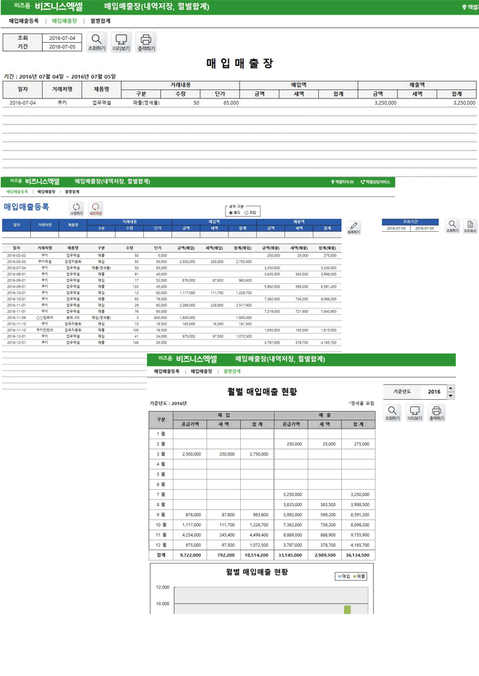 매입매출 통합관리 업무자동화 프로그램(내역저장,월별 매입매출현황)