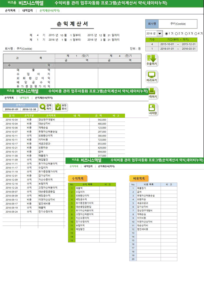 Excel ޿ α׷ Ver4.0