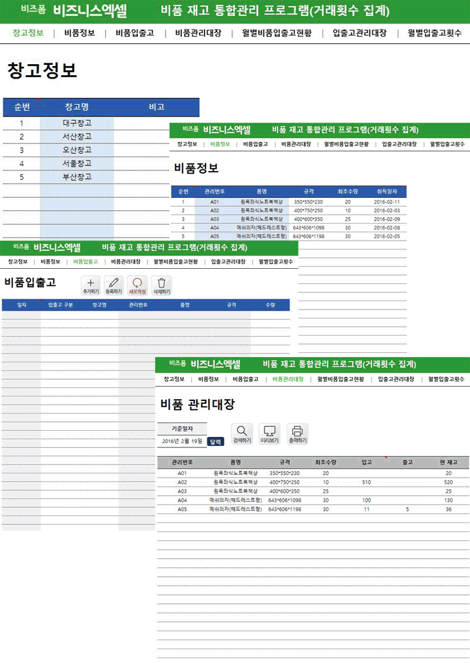 비품 재고 통합관리 프로그램(구분별 입출고 현황 한번에 조회)