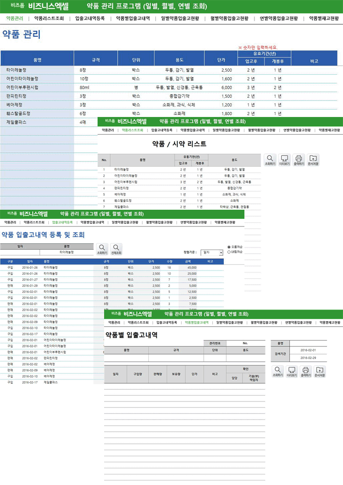 약품관리 프로그램(결제수단별 집계)