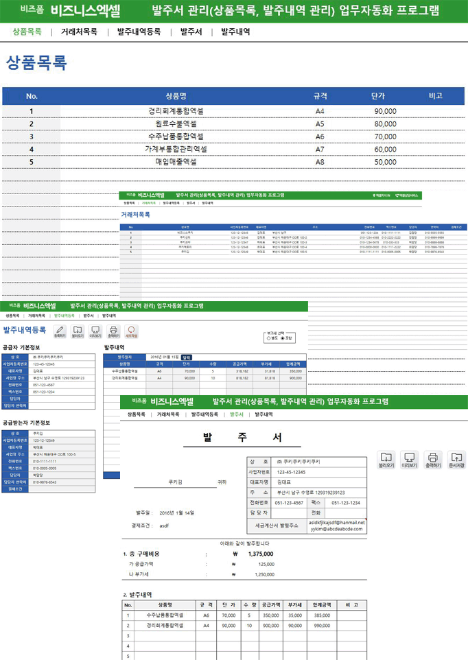 발주서관리 프로그램(연,월,일별 조회)