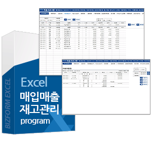 매입매출재고 통합관리 프로그램(일별현황, 월별현황, 거래처별현황, 상품별판매현황, 재고현황, 미지급미수금현황, 거래처원장, 견적서, 거래명세서, 세금계산서, 계산서)