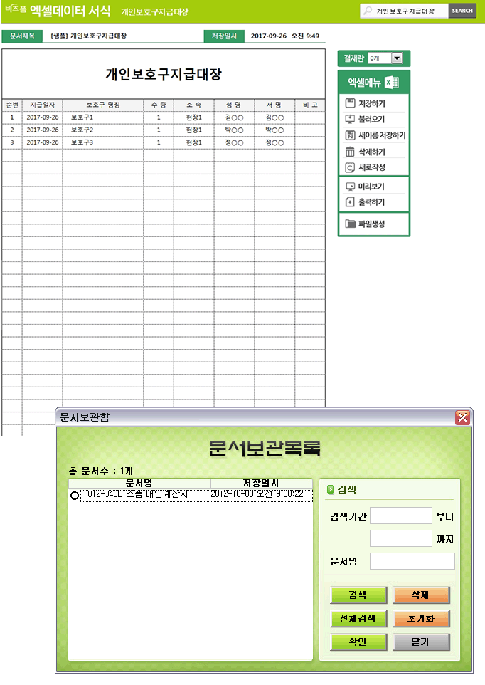 Excel ޿ α׷ Ver4.0