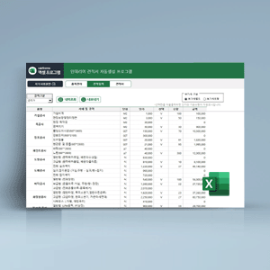 인테리어 견적서 프로그램(품목관리, 견적입력, 견적서)