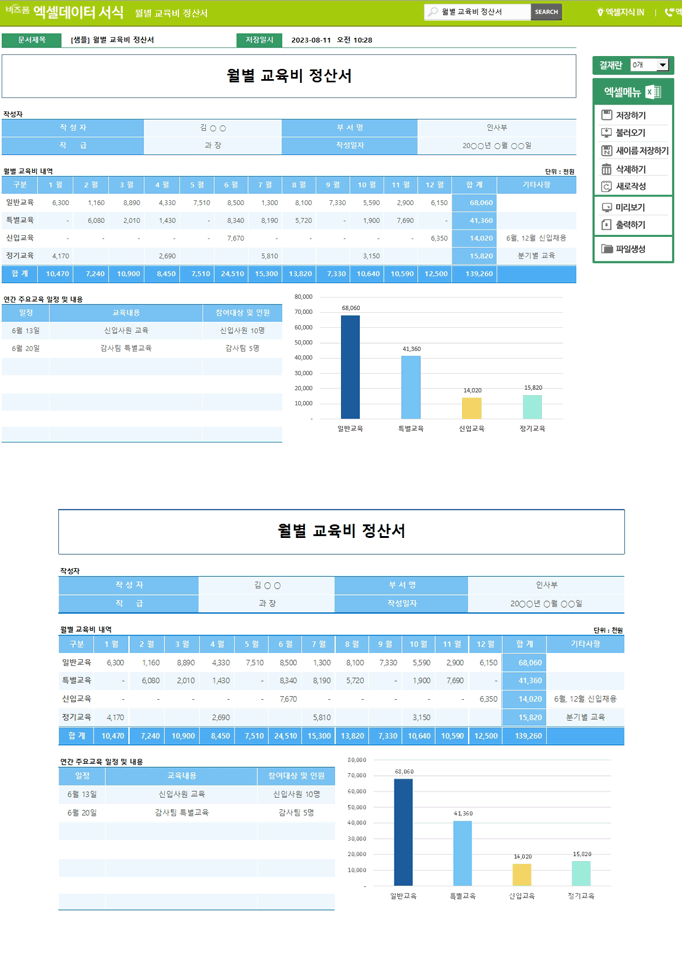Excel ޿ α׷ Ver4.0