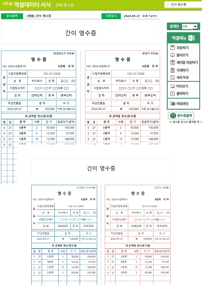 Excel ޿ α׷ Ver4.0