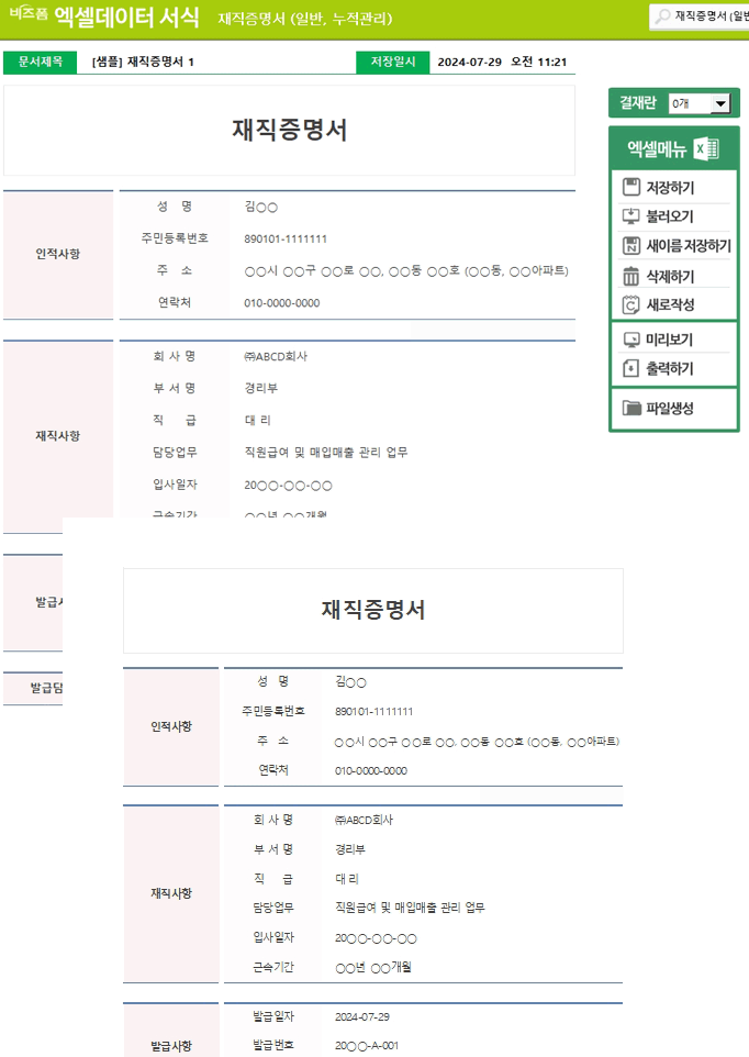 Excel ޿ α׷ Ver4.0