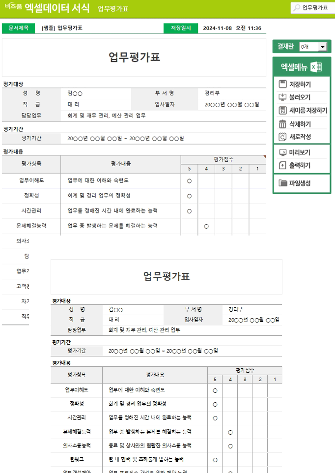 Excel ޿ α׷ Ver4.0