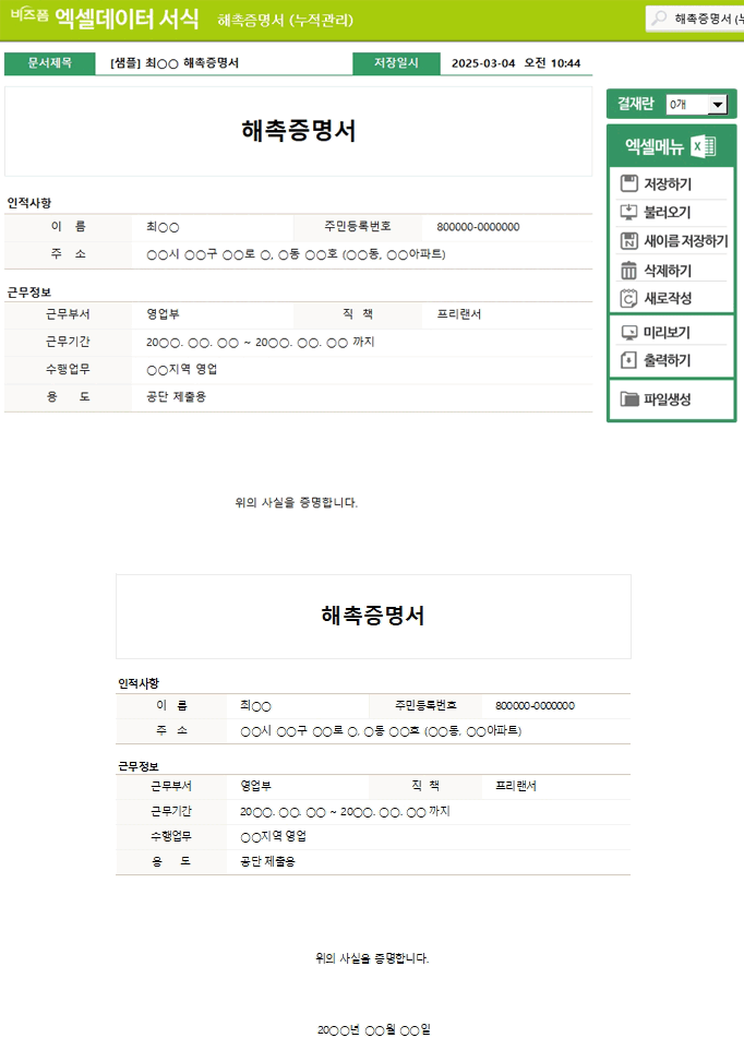 Excel ޿ α׷ Ver4.0