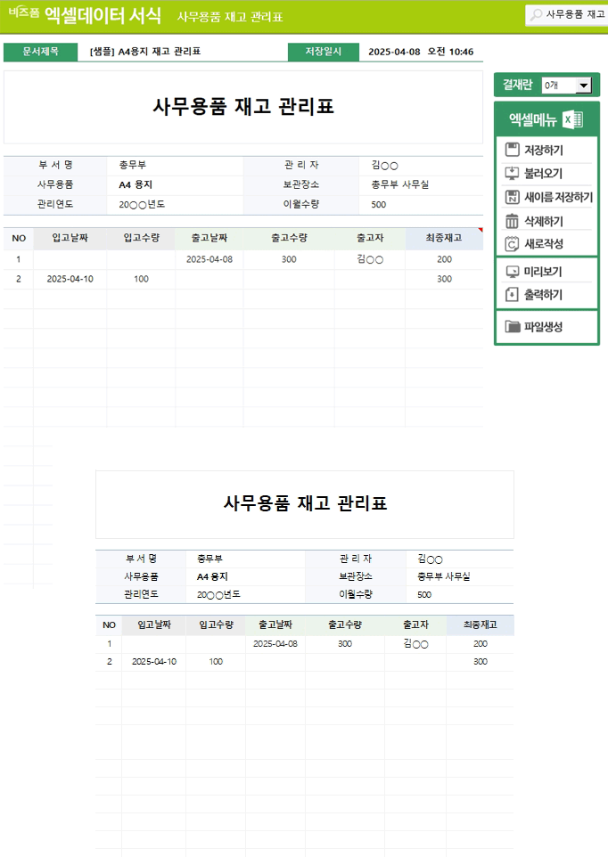 Excel ޿ α׷ Ver4.0