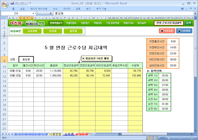연장 근로수당 지급내역(주40시간 근로적용) | 비즈폼 - 샘플,양식 다운로드 연장 근로수당 지급내역(주40시간 근로적용) | 비즈폼 - 샘플,양식 다운로드