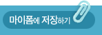 마이폼에 저장하기