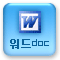 워드파일 다운받기