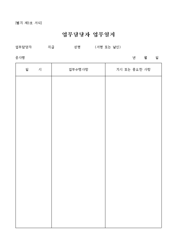 업무담당자일지 미리보기