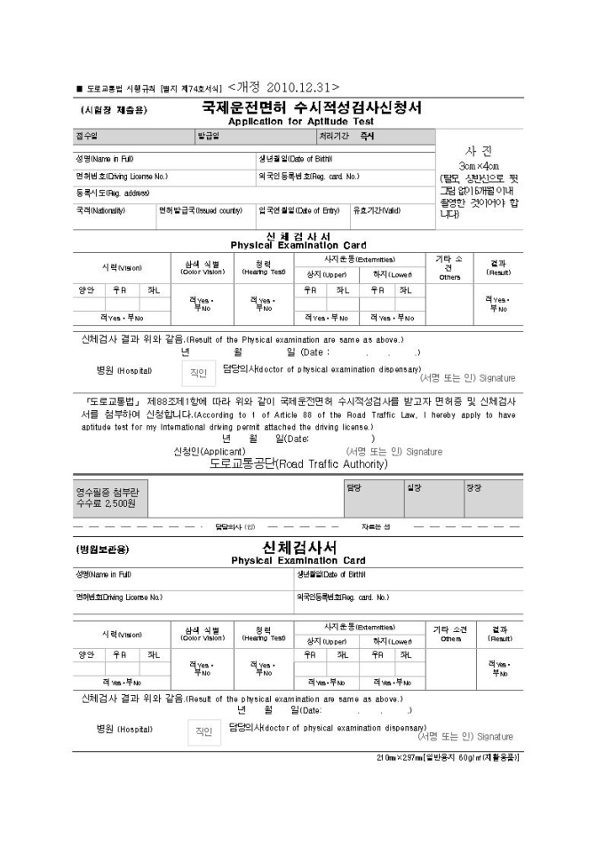 운전적성 정밀검사 예약