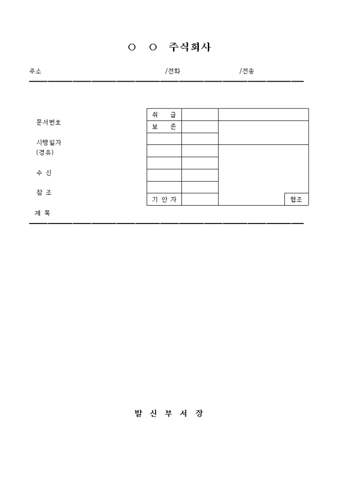 관공서 공문 양식 관공서 공문 양식