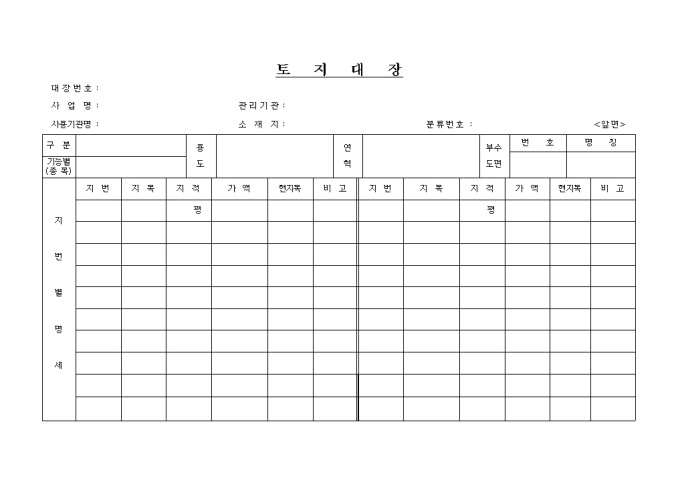 토지대장 미리보기