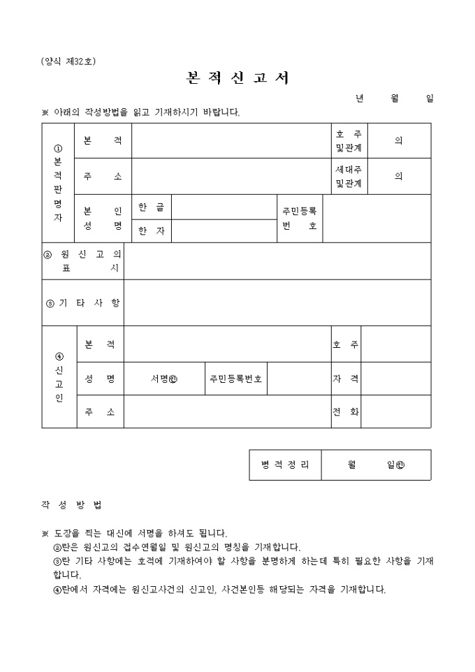 본적신고서 미리보기