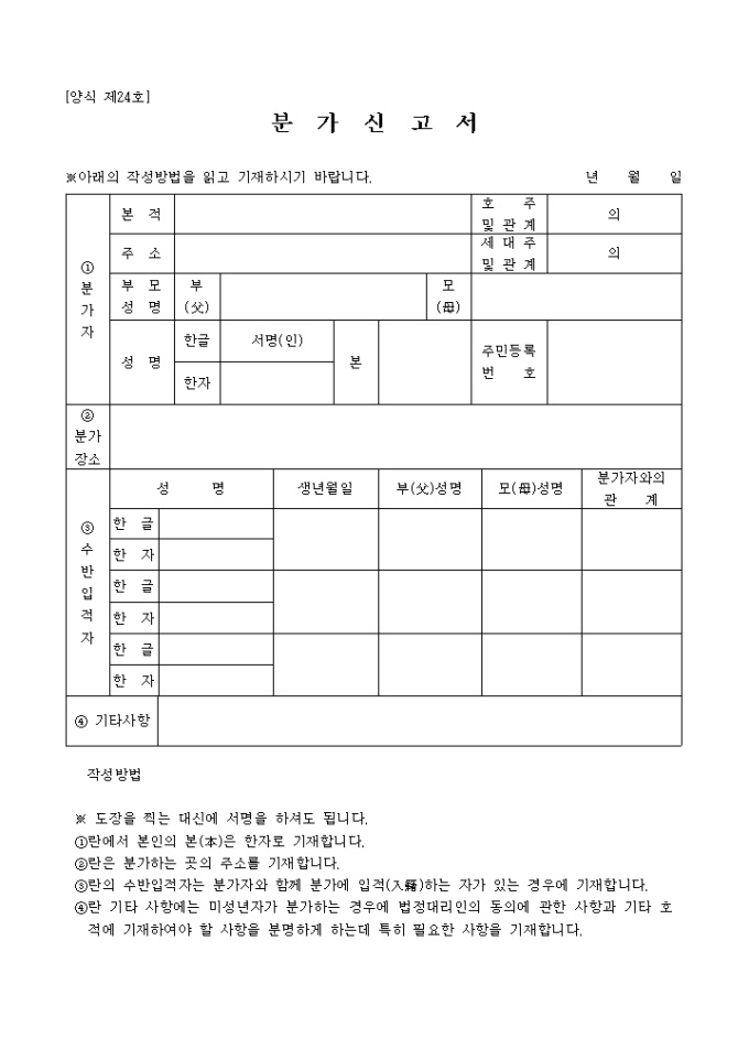 분가 신고서 미리보기