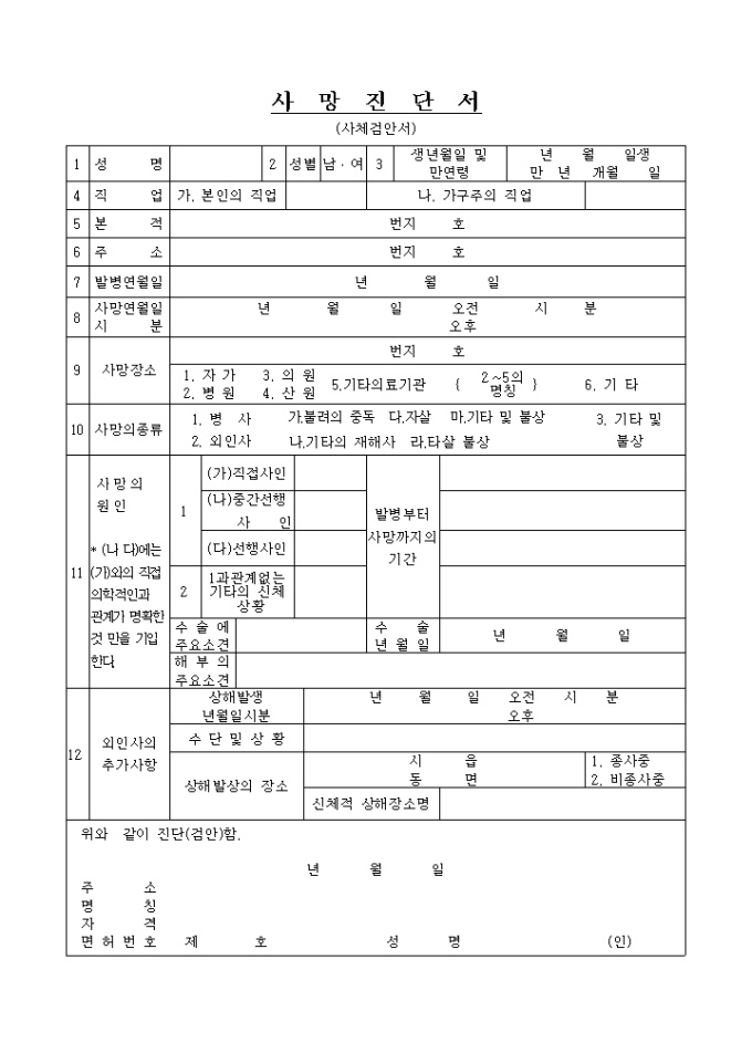 사망진단서 미리보기