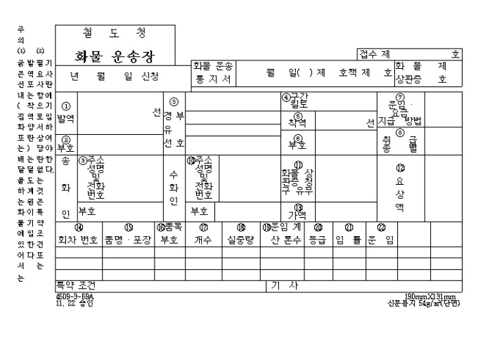 철도청 화물운송장 미리보기