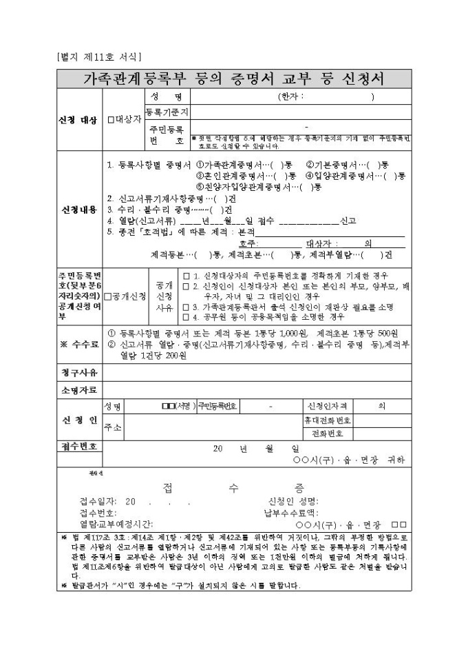 가족관계등록부 등의 증명서 교부신청서 미리보기