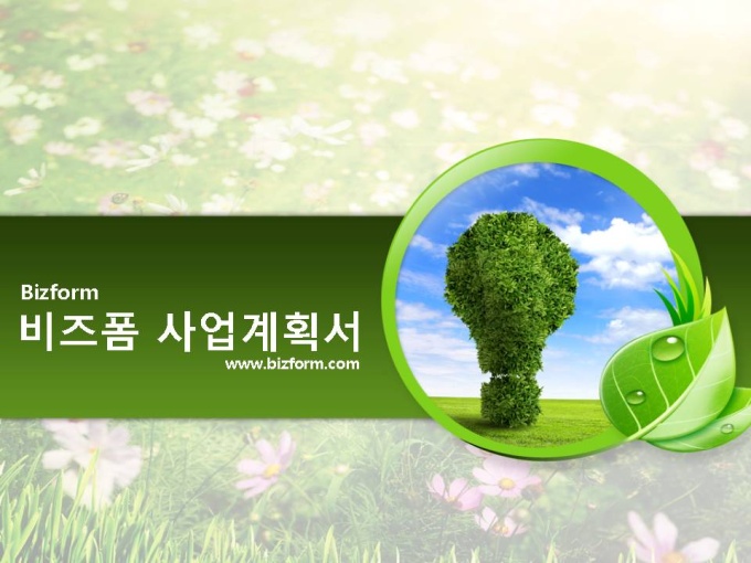 파워포인트 배경(초록빛 자연환경) 미리보기