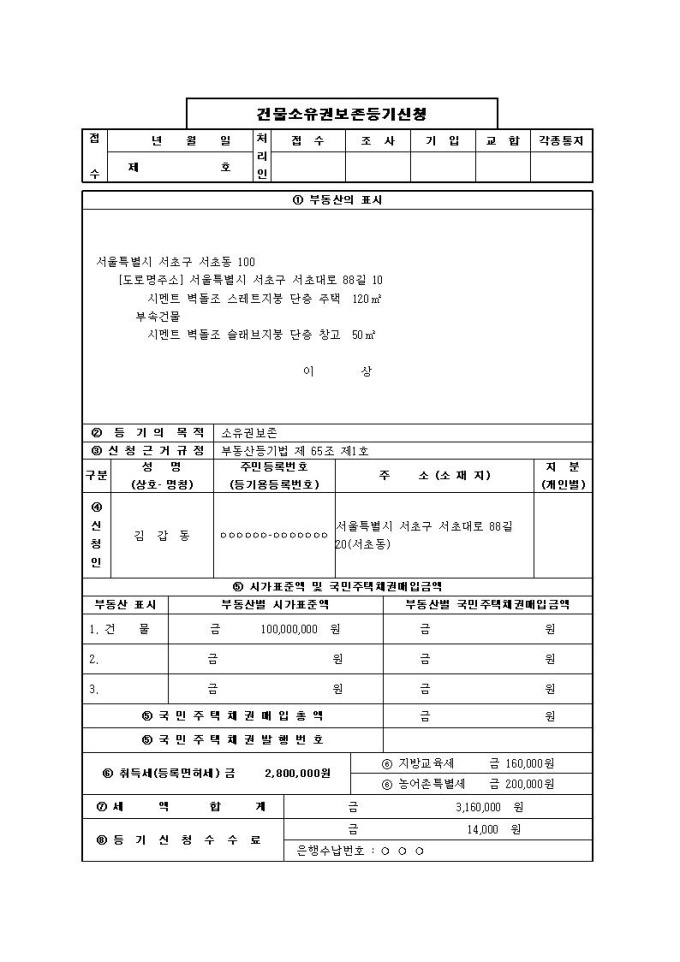 건물소유권보존등기신청서(1) 미리보기