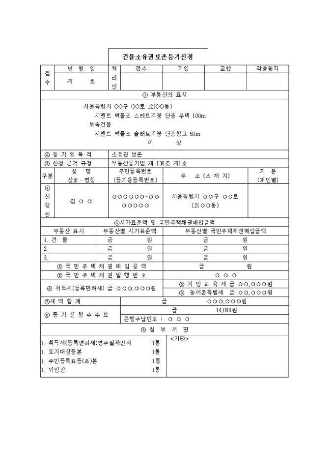 건물소유권보존등기신청서(2) 미리보기