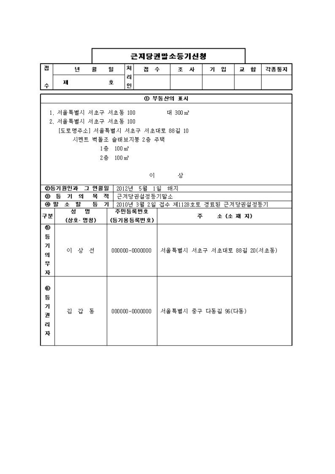 근저당권말소등기신청서(1) 미리보기