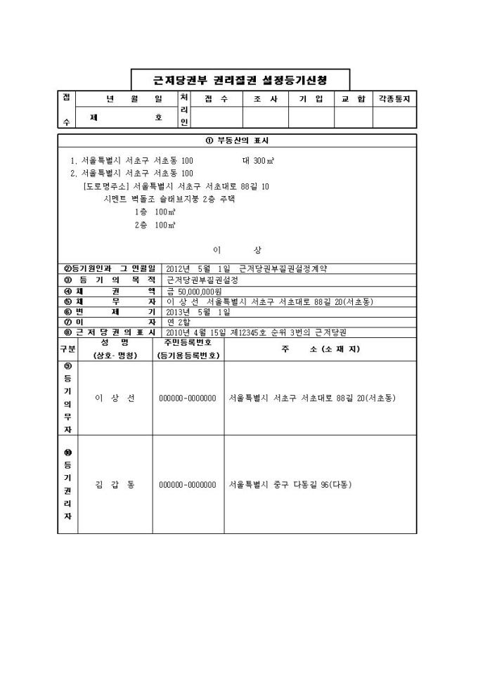근저당권부 질권설정등기신청서 미리보기