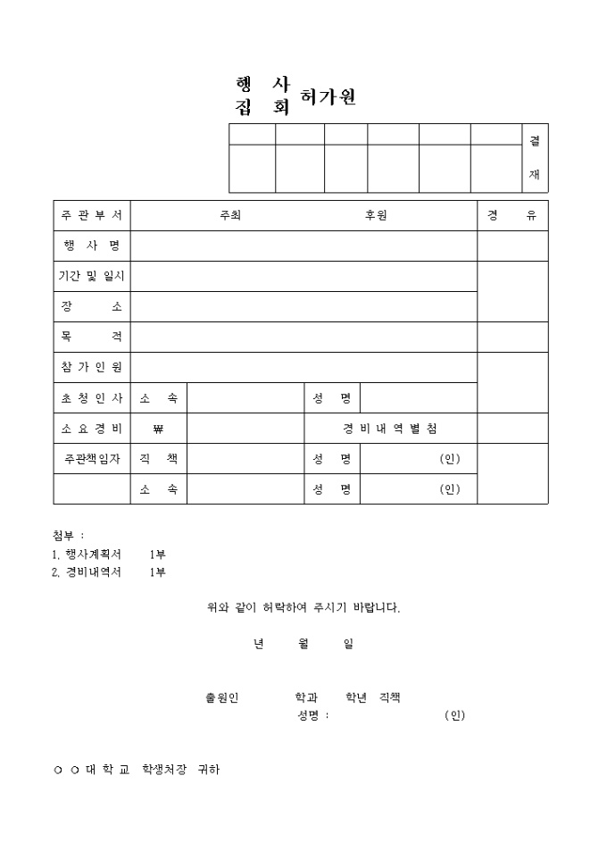행사.집회 허가원 미리보기