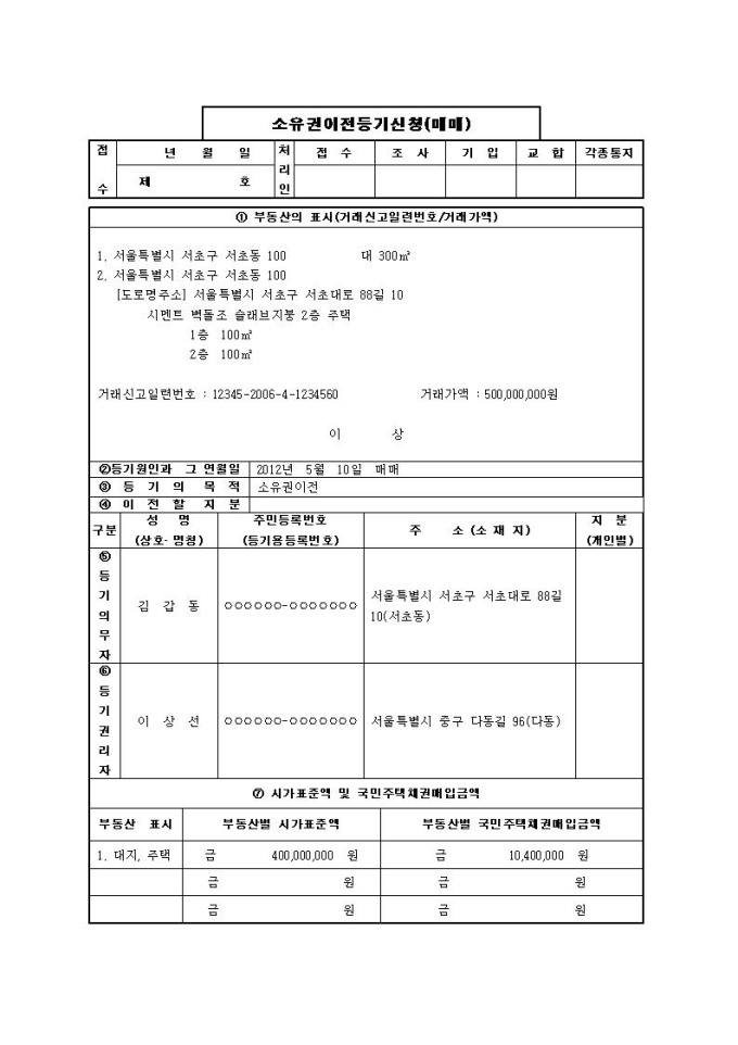 매매로 인한 소유권이전등기신청서(1) 미리보기