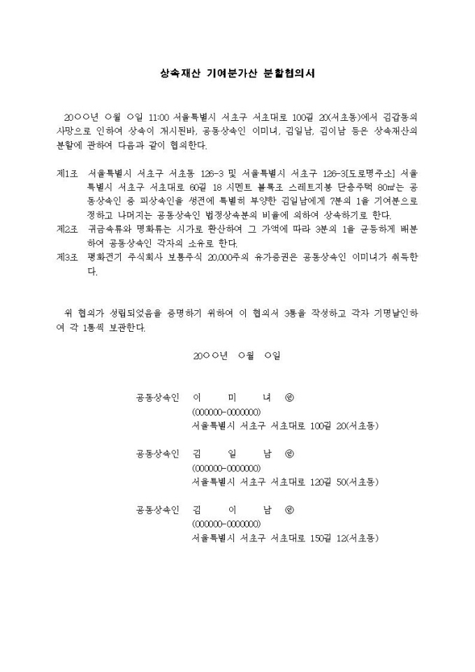 상속재산 기여분가산 분할협의서 미리보기