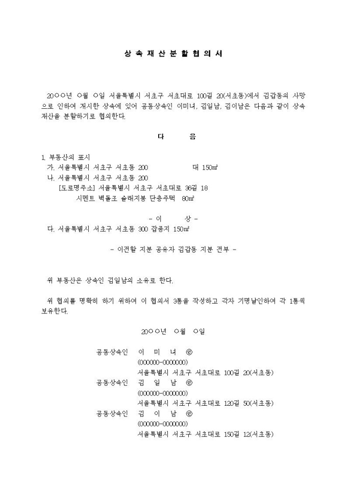 상속재산분할협의서 (1) 미리보기