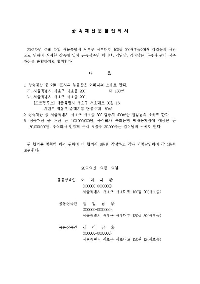 상속재산분할협의서 (2) 미리보기