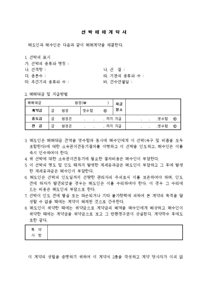 선박매매계약서 미리보기