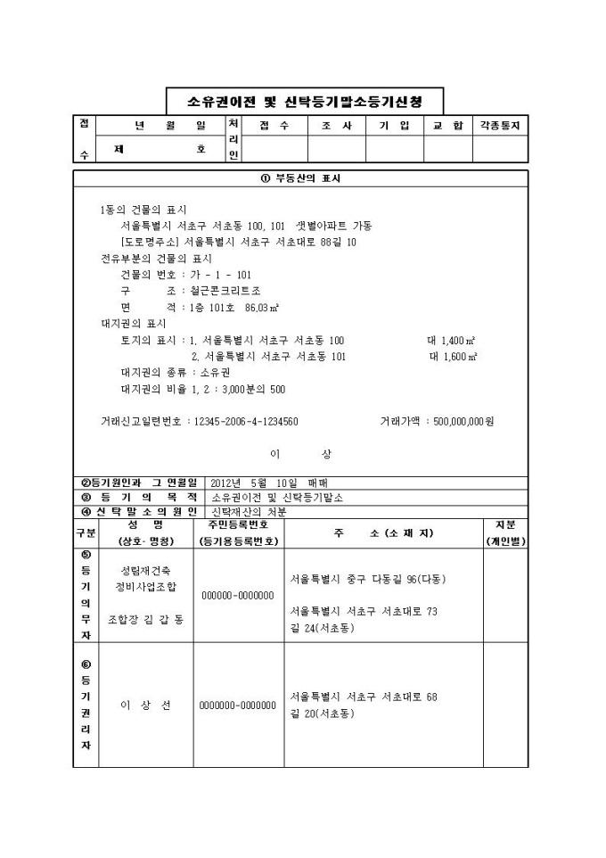 소유권이전 및 신탁등기말소신청서 미리보기