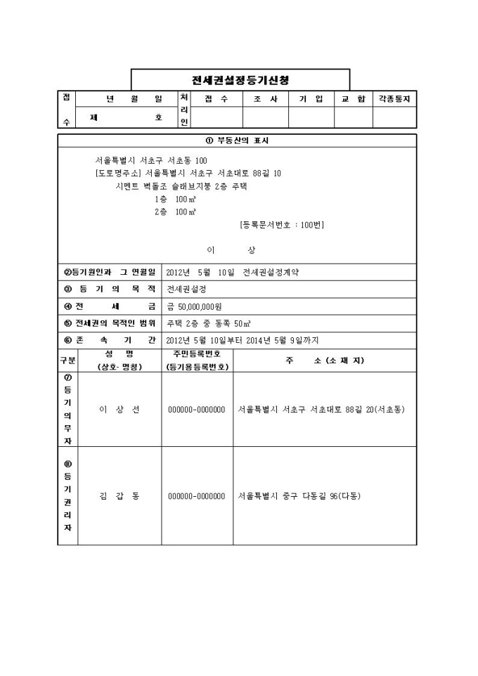 전세권설정등기신청서(1) 미리보기