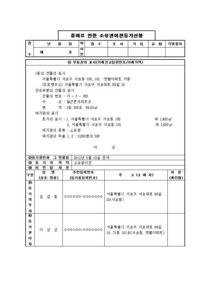 증여로 인한 소유권이전등기신청서(1) 미리보기