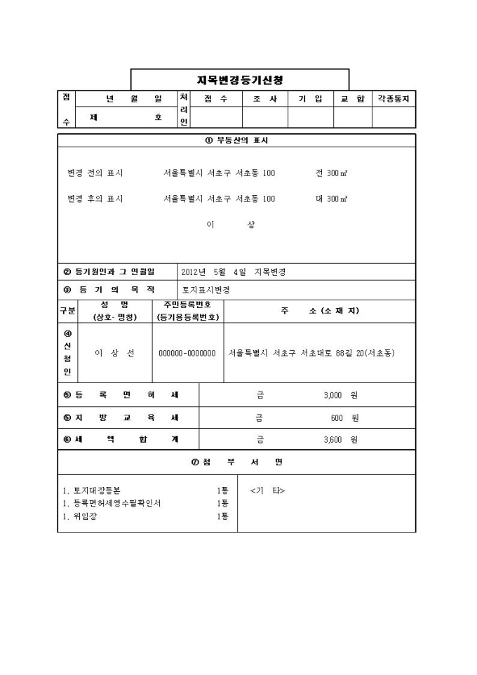 지목변경신청서(1) 미리보기