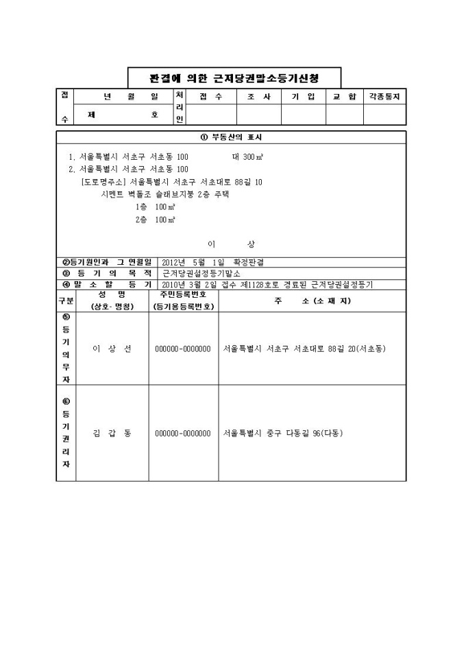 판결에 의한 근저당권말소등기신청서 미리보기