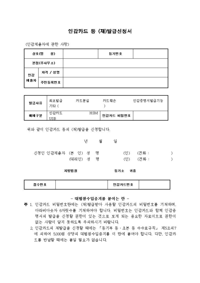 농업법인 설립 및 등록 신청요강 9
