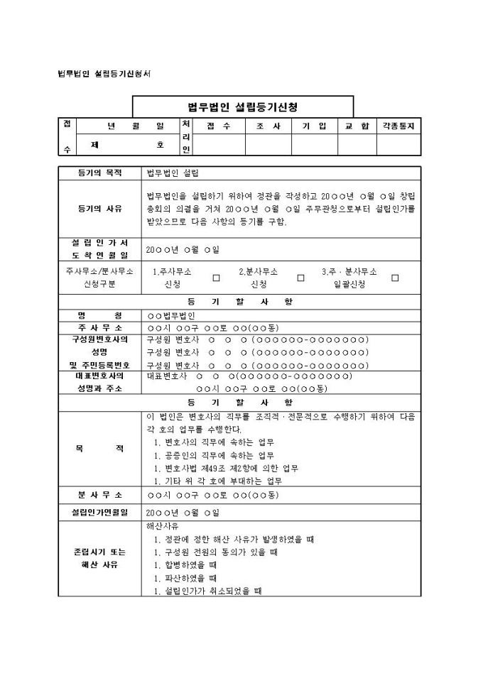 법무법인 설립등기신청서 미리보기