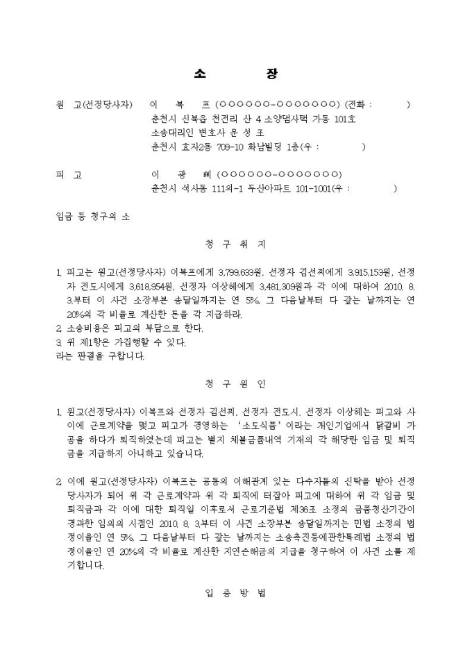 임금청구 소장(선정당사자) 미리보기